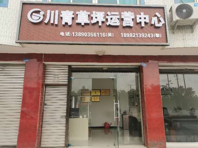 成都蓉青農(nóng)業(yè)科技有限公司