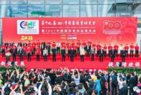 第十九屆（2021）中國畜牧業(yè)展覽會