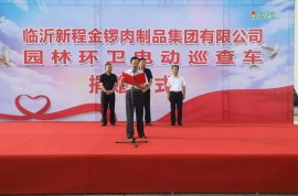 愛心企業向市園林環衛保障服務中心捐贈57輛巡查車輛